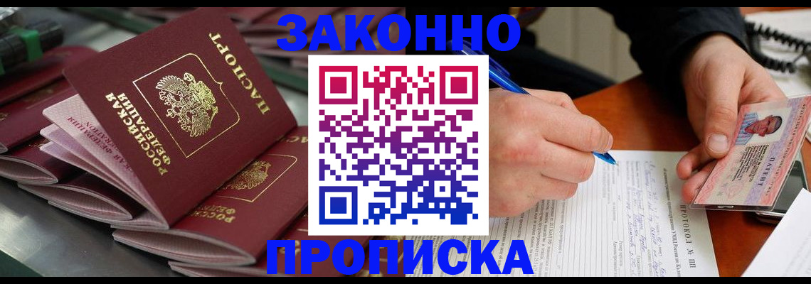прописка в квартире в Губахе